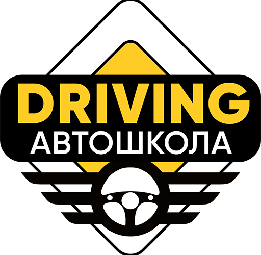 Автошкола Driving